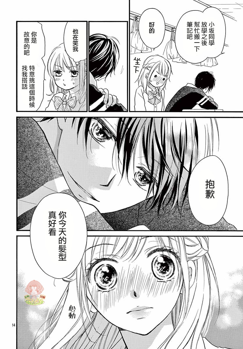 《青春不停播》漫画最新章节第3话免费下拉式在线观看章节第【14】张图片