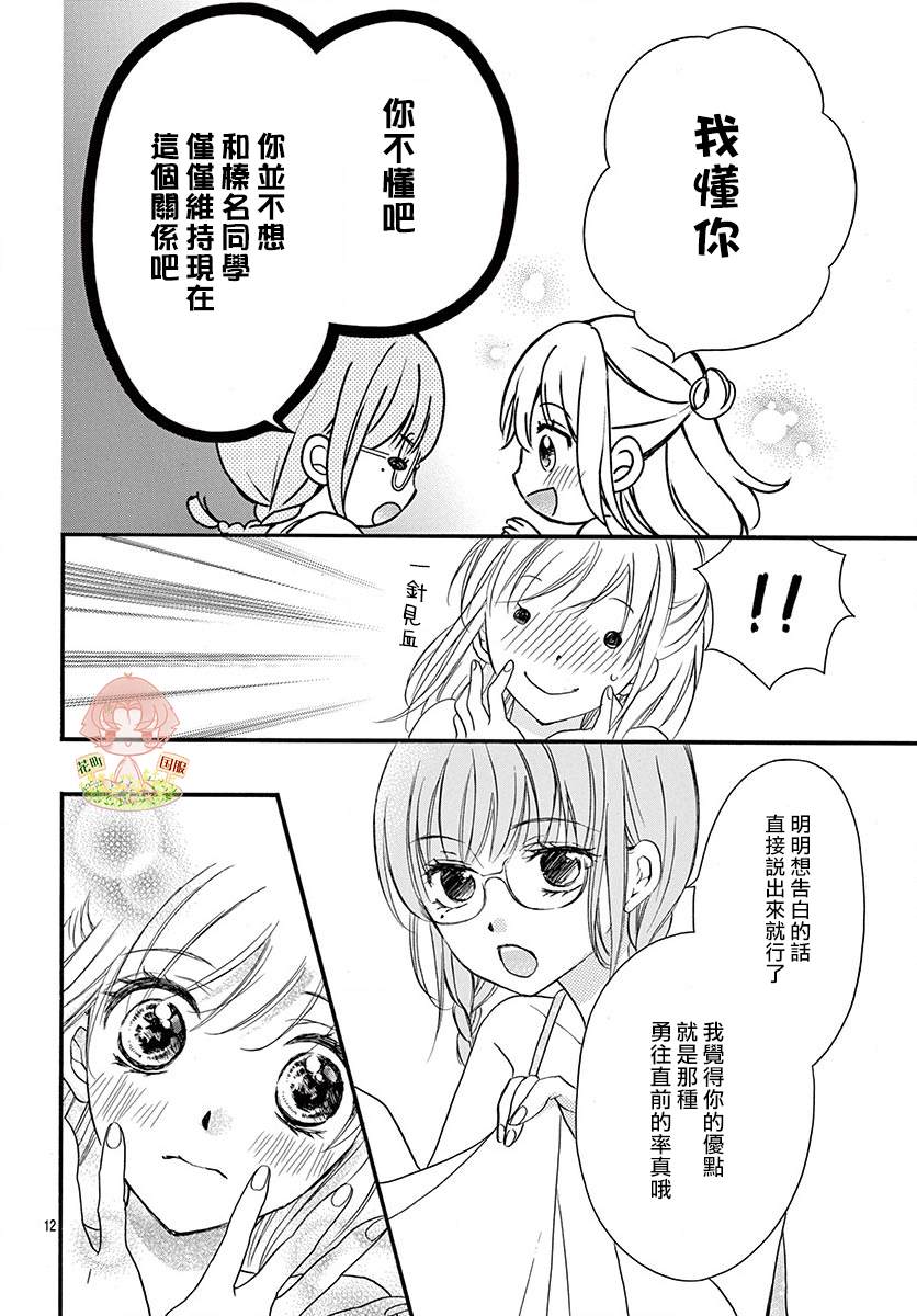 《青春不停播》漫画最新章节第7话免费下拉式在线观看章节第【12】张图片