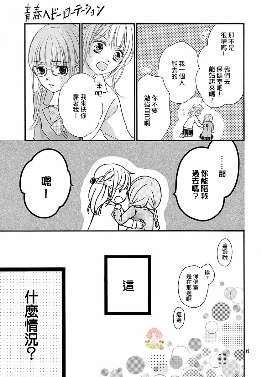 《青春不停播》漫画最新章节第3话免费下拉式在线观看章节第【19】张图片