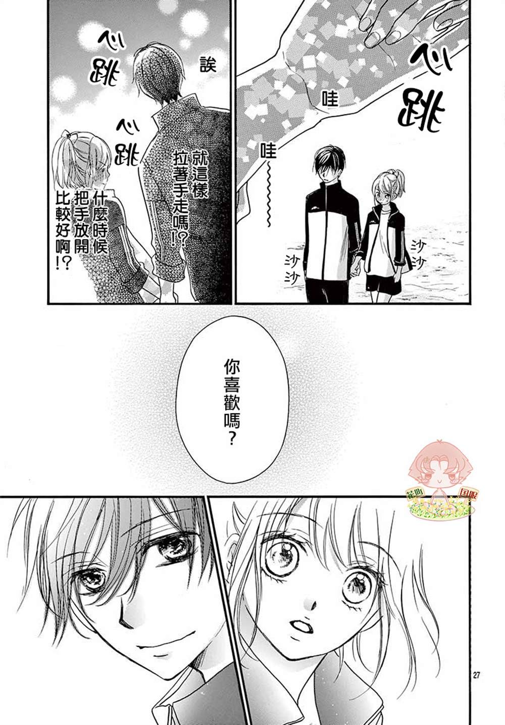 《青春不停播》漫画最新章节第4话免费下拉式在线观看章节第【27】张图片