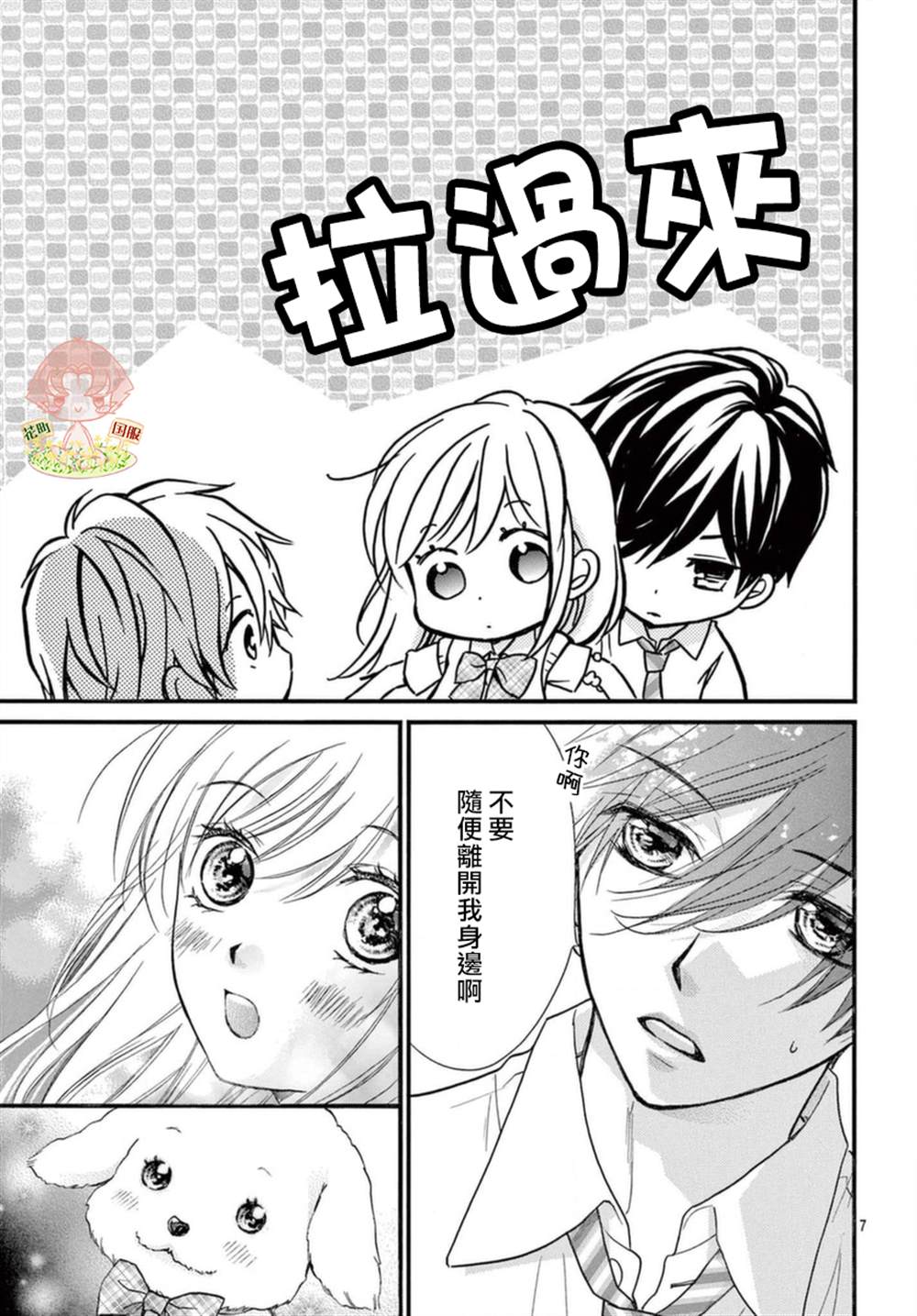 《青春不停播》漫画最新章节番外4免费下拉式在线观看章节第【7】张图片