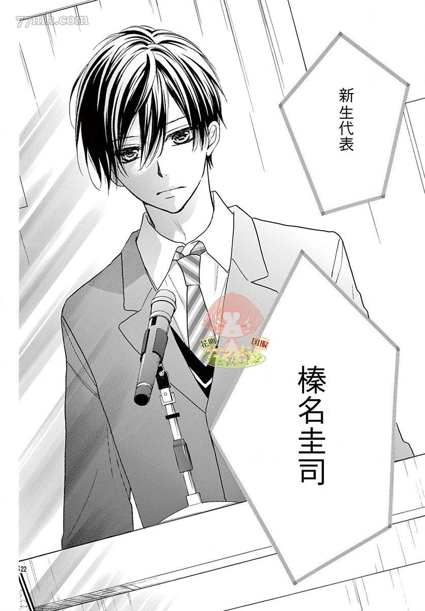 《青春不停播》漫画最新章节第1话免费下拉式在线观看章节第【24】张图片