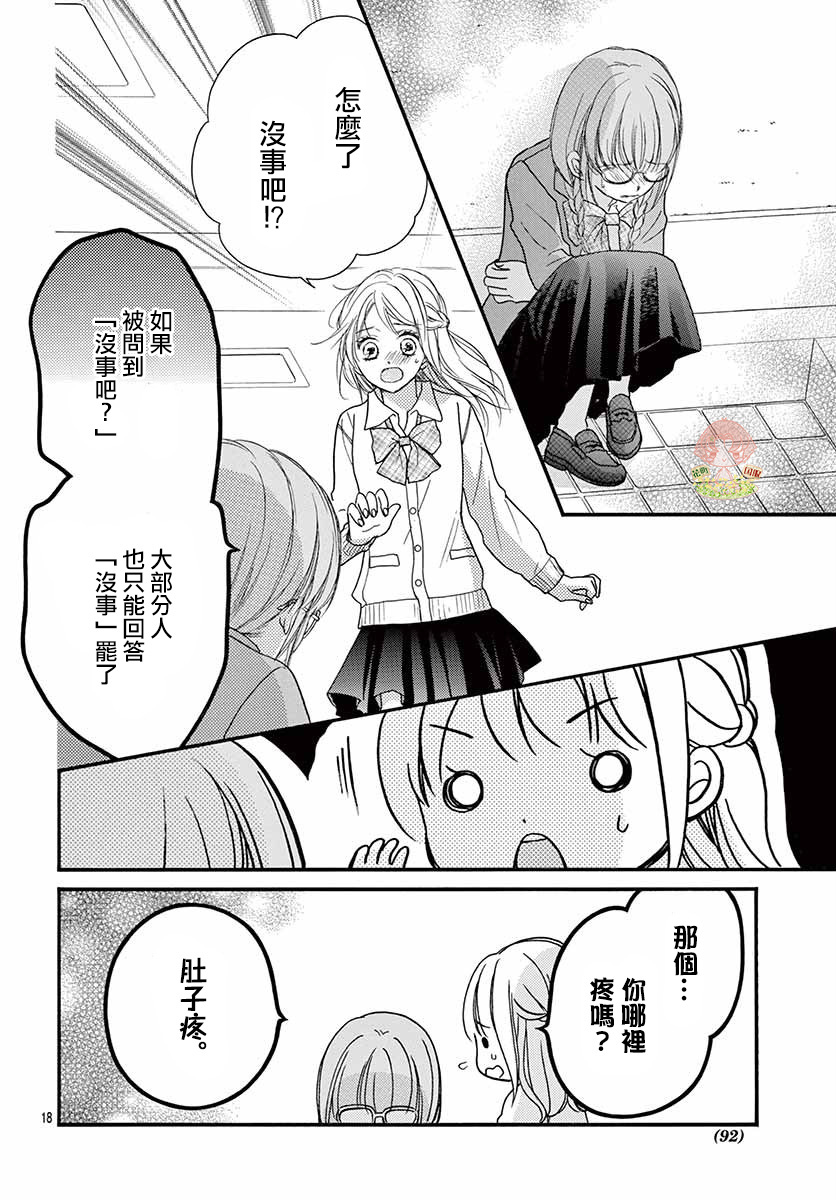 《青春不停播》漫画最新章节第3话免费下拉式在线观看章节第【18】张图片