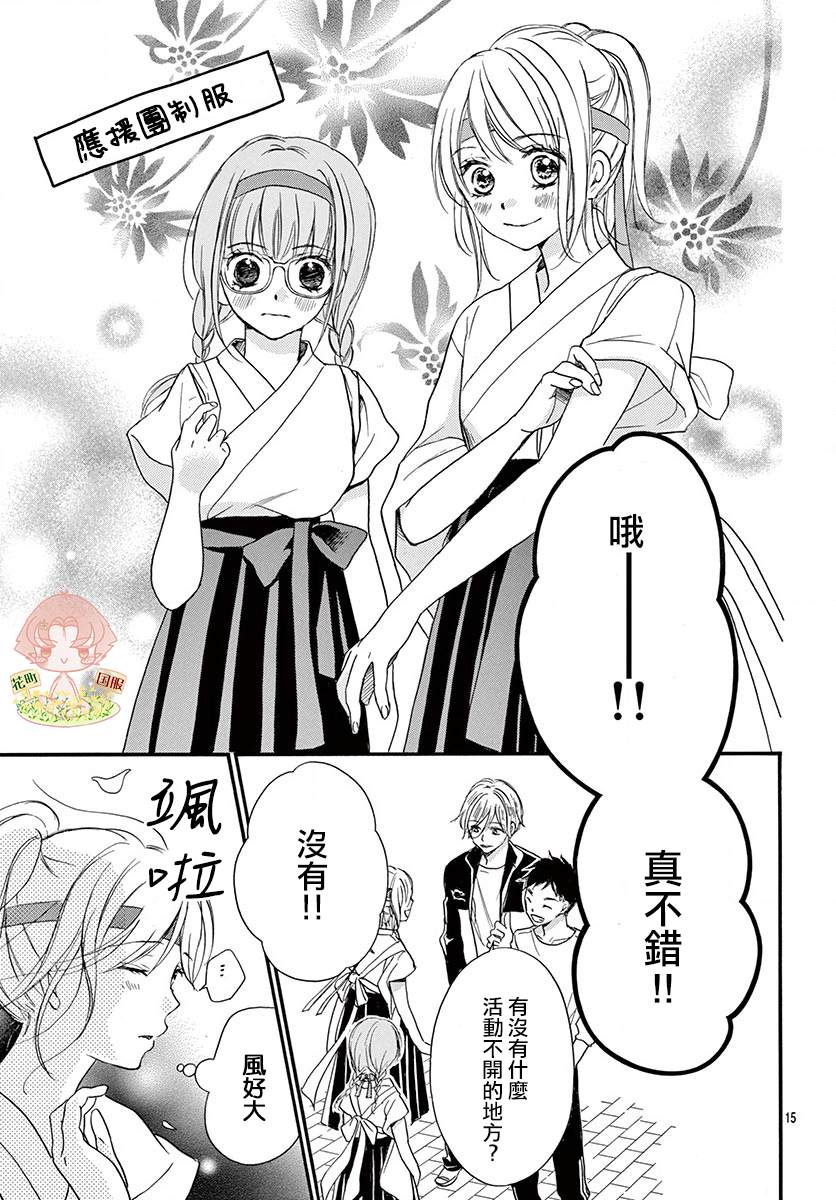 《青春不停播》漫画最新章节第7话免费下拉式在线观看章节第【15】张图片