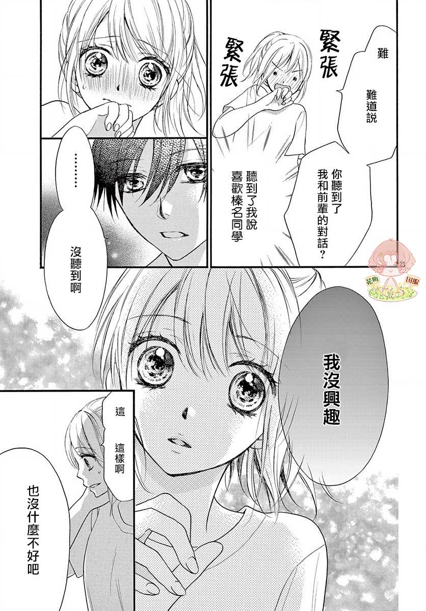 《青春不停播》漫画最新章节第8话免费下拉式在线观看章节第【24】张图片