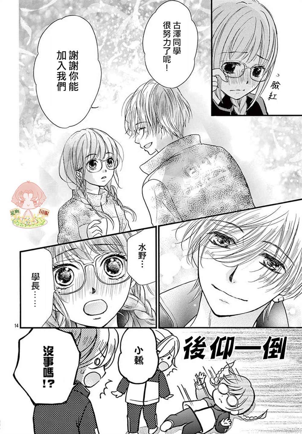 《青春不停播》漫画最新章节第4话免费下拉式在线观看章节第【14】张图片