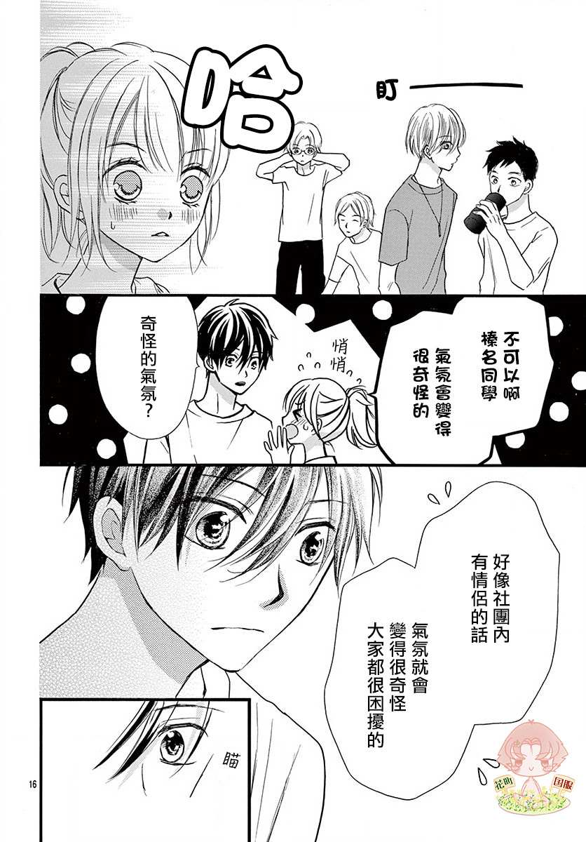 《青春不停播》漫画最新章节第17话免费下拉式在线观看章节第【16】张图片