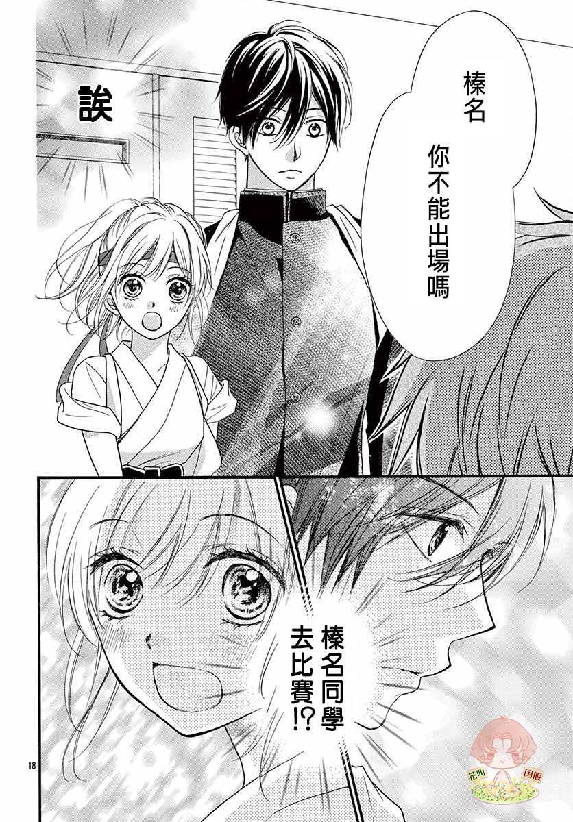 《青春不停播》漫画最新章节第21话免费下拉式在线观看章节第【18】张图片