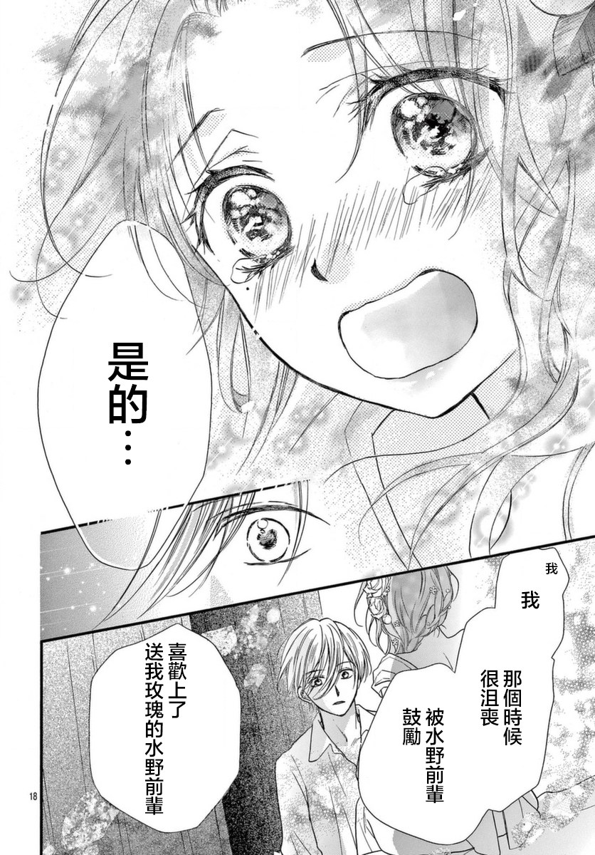 《青春不停播》漫画最新章节第27话免费下拉式在线观看章节第【20】张图片