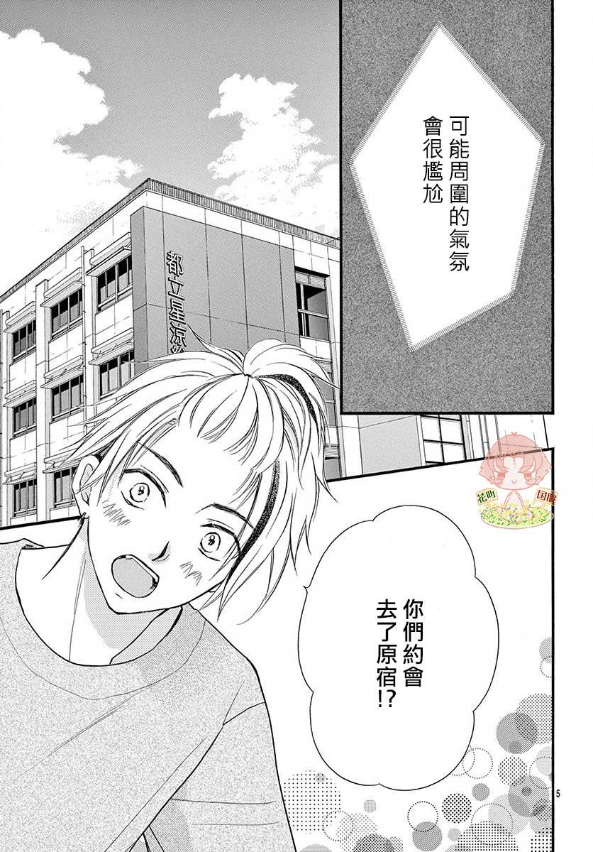 《青春不停播》漫画最新章节第17话免费下拉式在线观看章节第【5】张图片