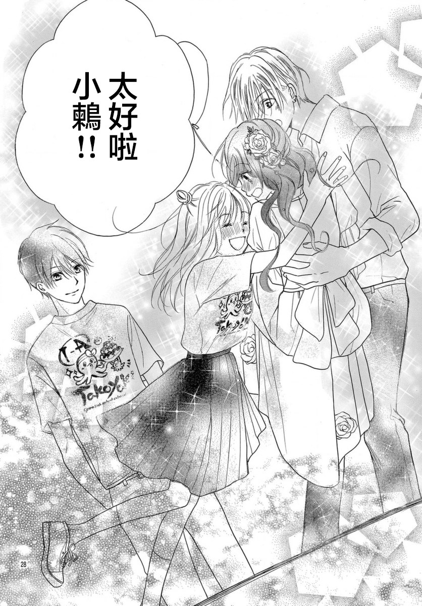 《青春不停播》漫画最新章节第27话免费下拉式在线观看章节第【30】张图片