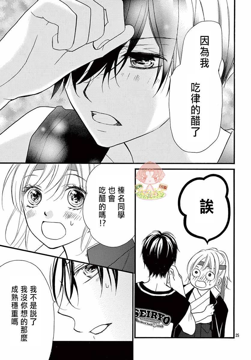 《青春不停播》漫画最新章节第21话免费下拉式在线观看章节第【25】张图片