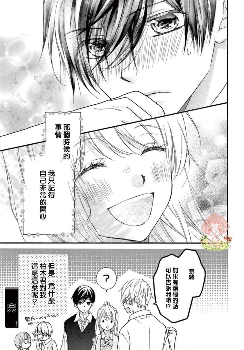 《青春不停播》漫画最新章节番外4免费下拉式在线观看章节第【9】张图片