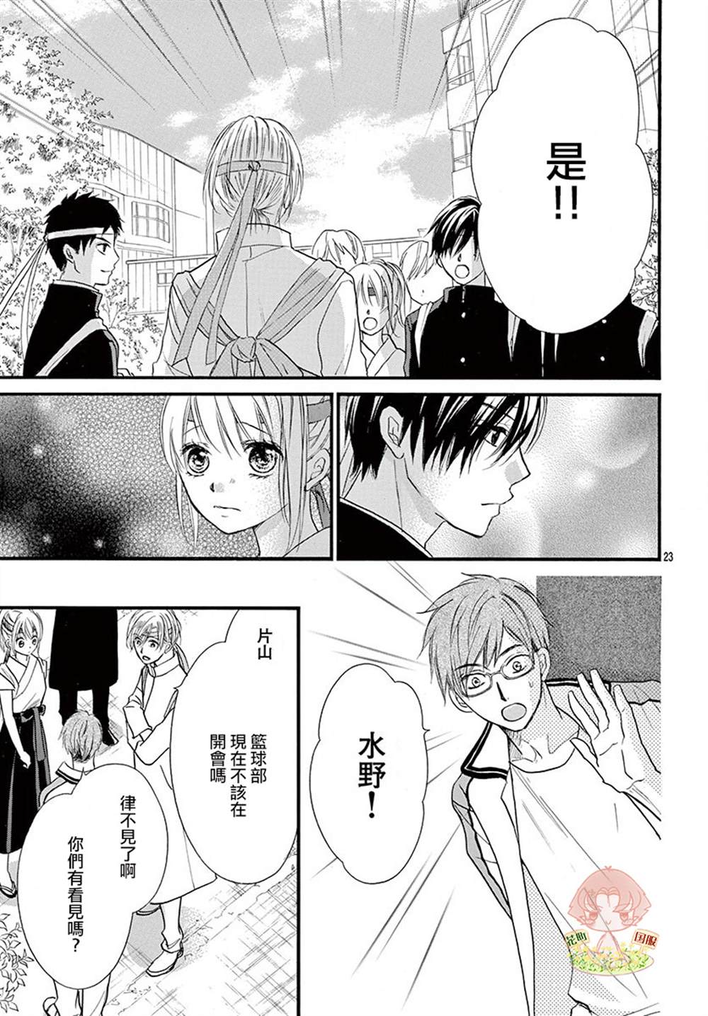 《青春不停播》漫画最新章节第20话免费下拉式在线观看章节第【23】张图片