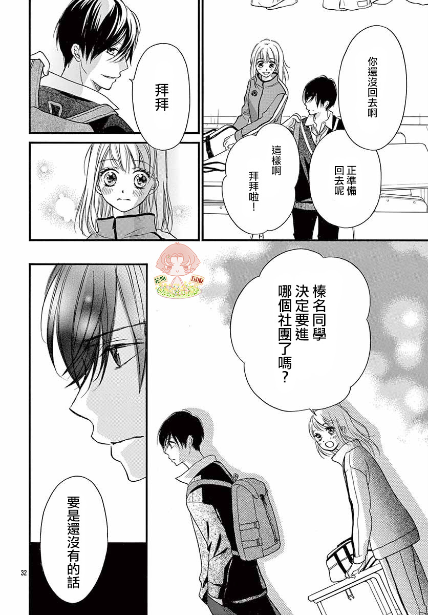 《青春不停播》漫画最新章节第3话免费下拉式在线观看章节第【32】张图片