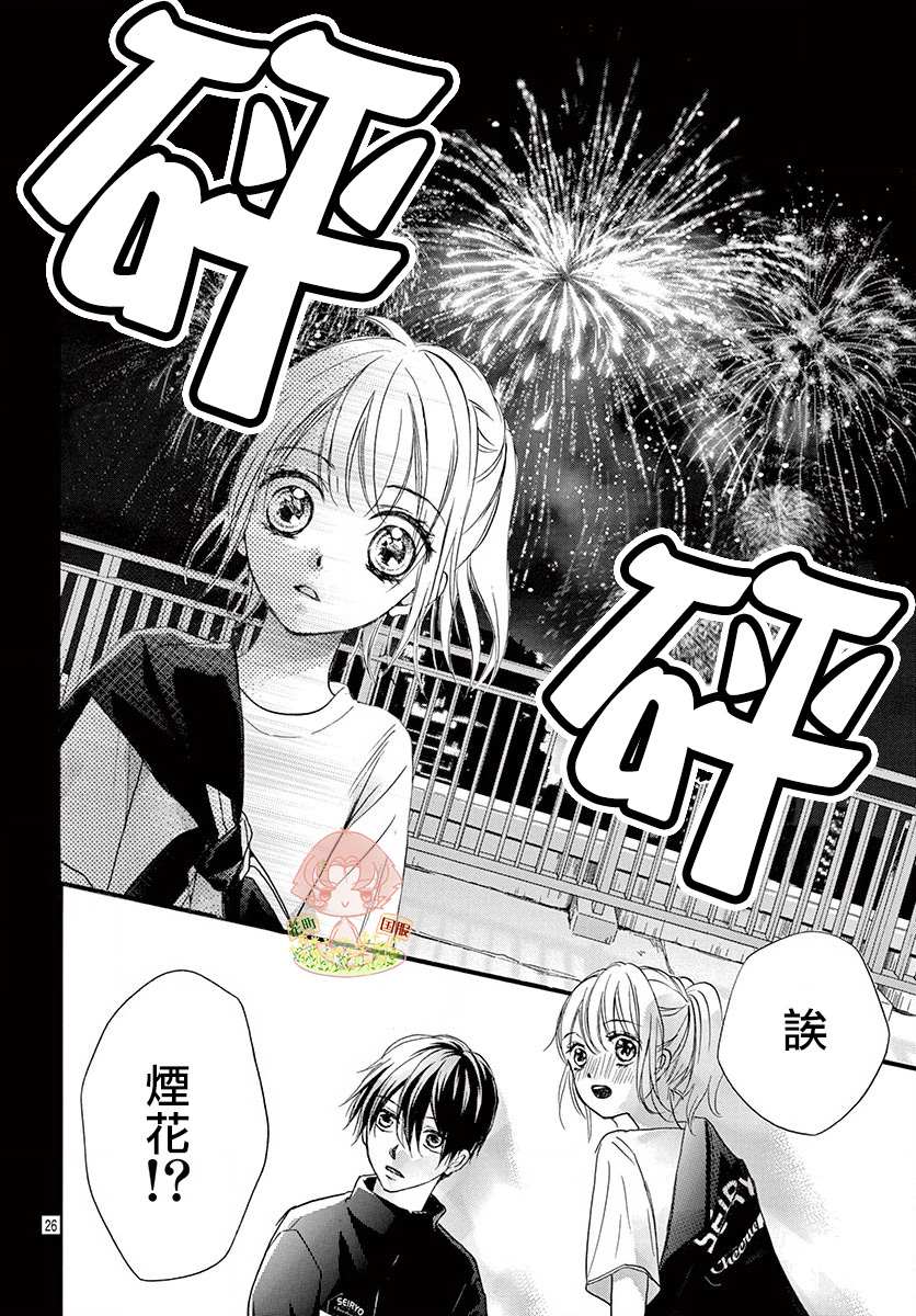 《青春不停播》漫画最新章节第17话免费下拉式在线观看章节第【26】张图片