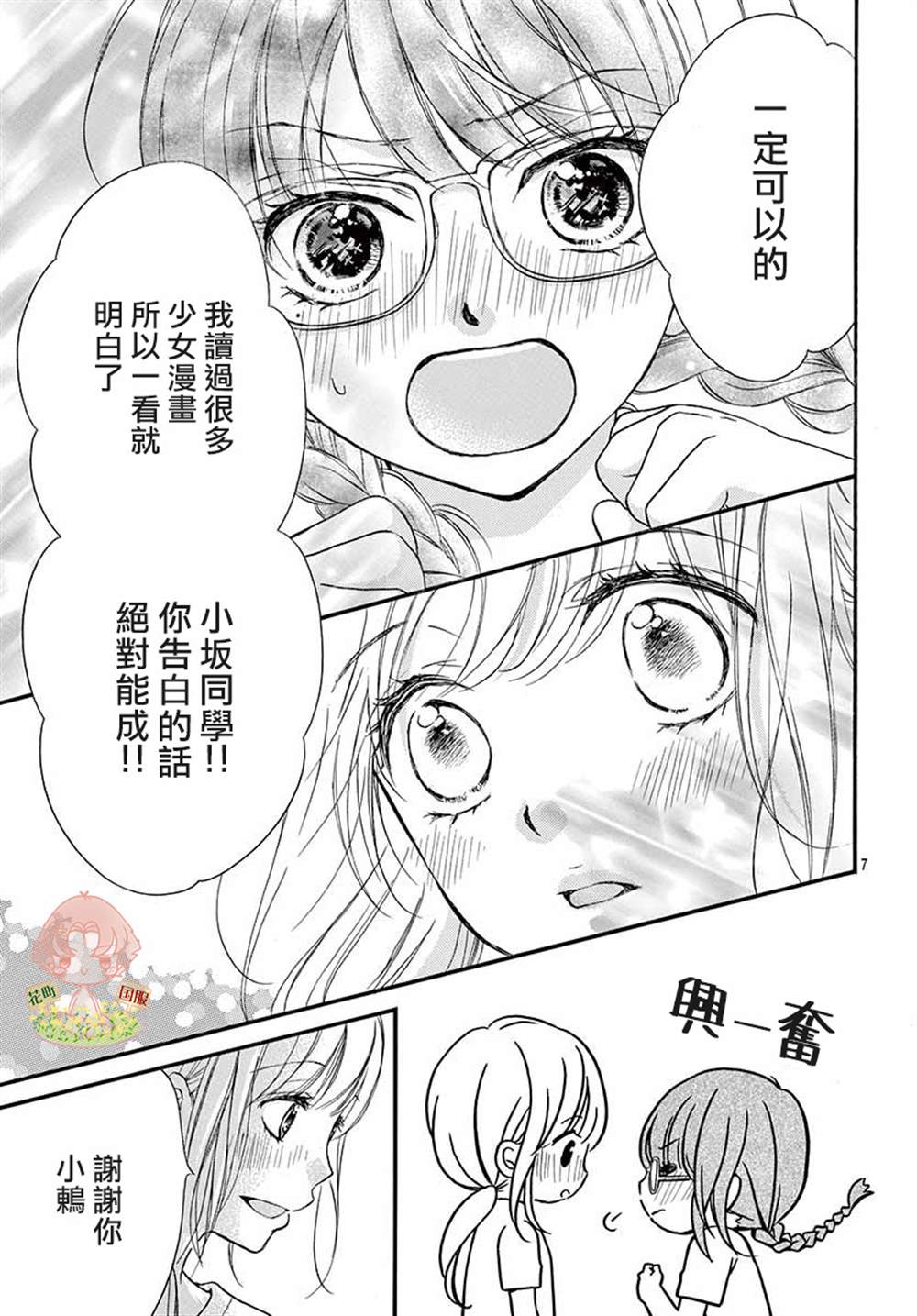 《青春不停播》漫画最新章节第4话免费下拉式在线观看章节第【7】张图片