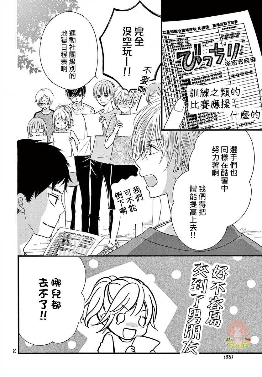 《青春不停播》漫画最新章节第14话免费下拉式在线观看章节第【20】张图片