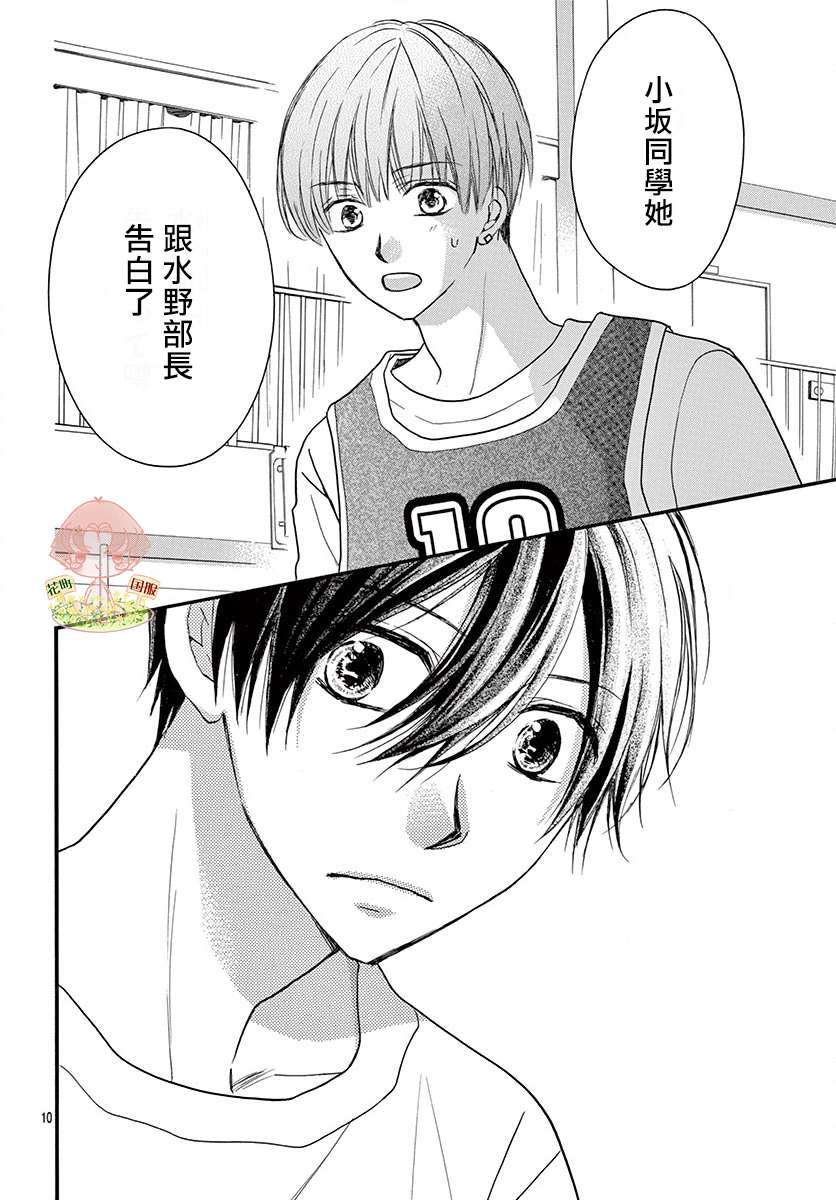 《青春不停播》漫画最新章节第8话免费下拉式在线观看章节第【11】张图片