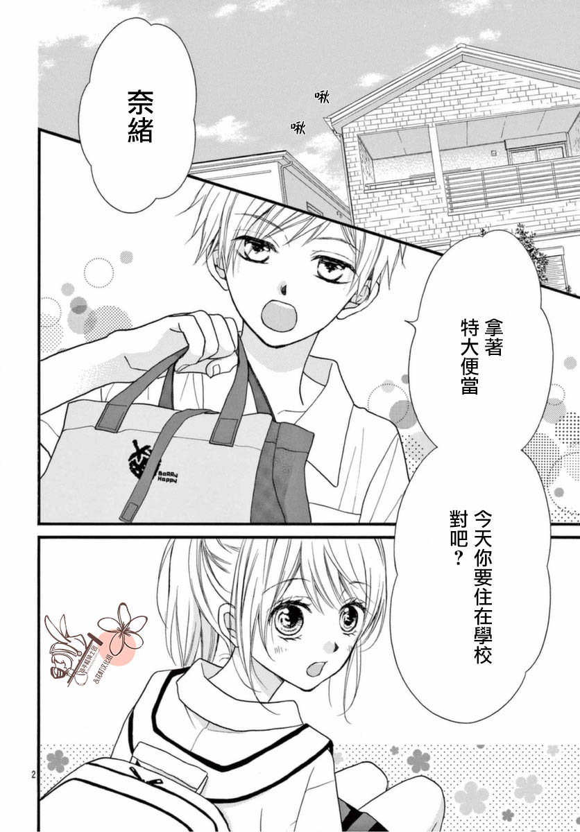 《青春不停播》漫画最新章节第25话免费下拉式在线观看章节第【2】张图片