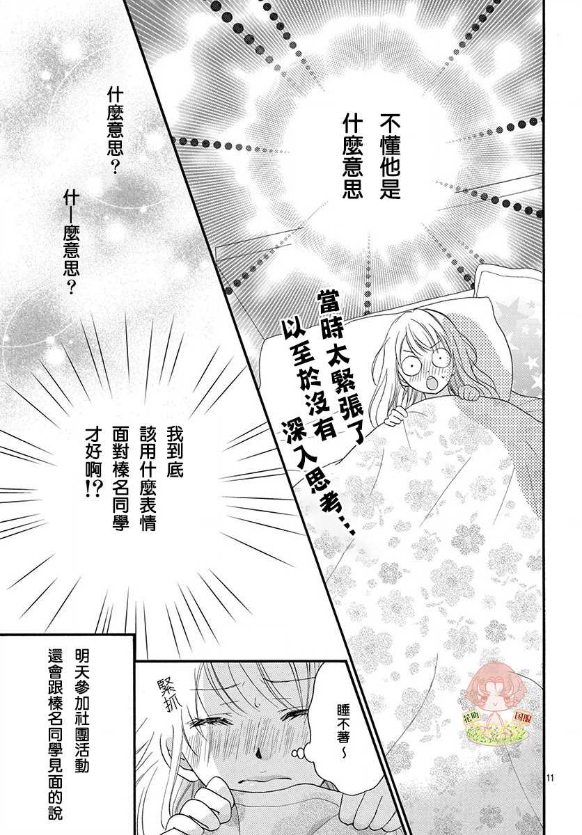 《青春不停播》漫画最新章节第9话免费下拉式在线观看章节第【11】张图片