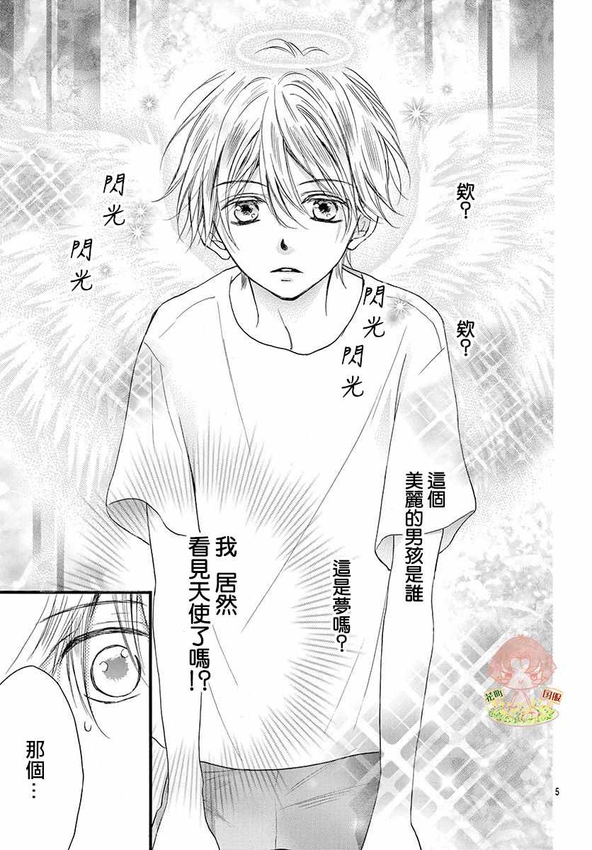 《青春不停播》漫画最新章节番外2免费下拉式在线观看章节第【5】张图片