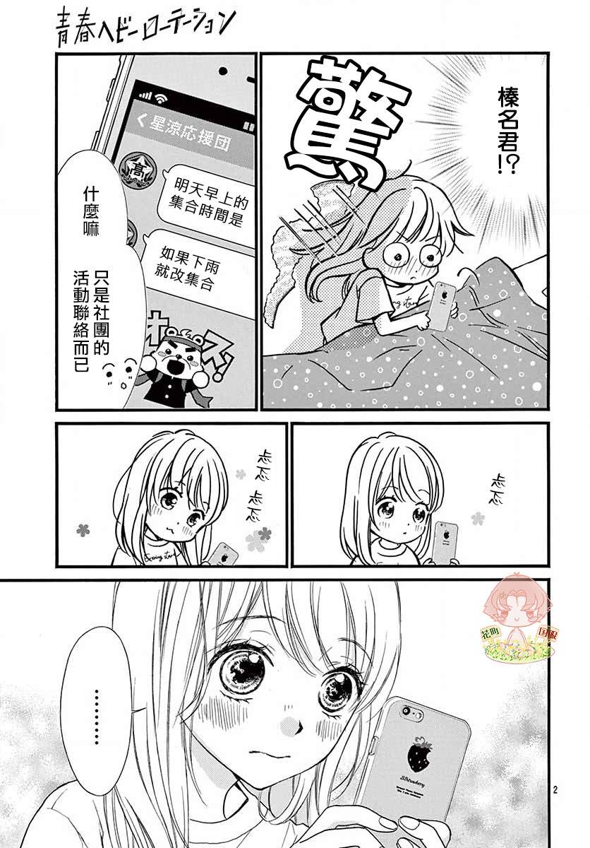 《青春不停播》漫画最新章节番外3免费下拉式在线观看章节第【2】张图片