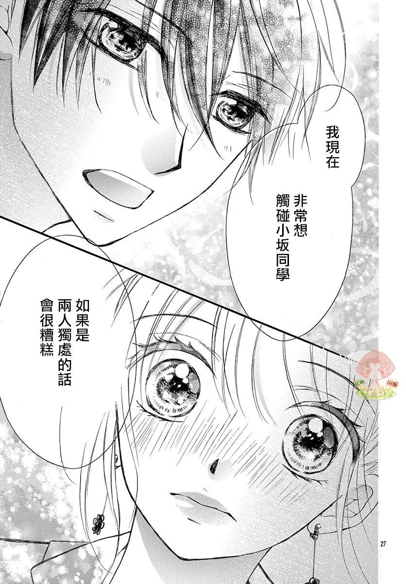 《青春不停播》漫画最新章节第16话免费下拉式在线观看章节第【27】张图片