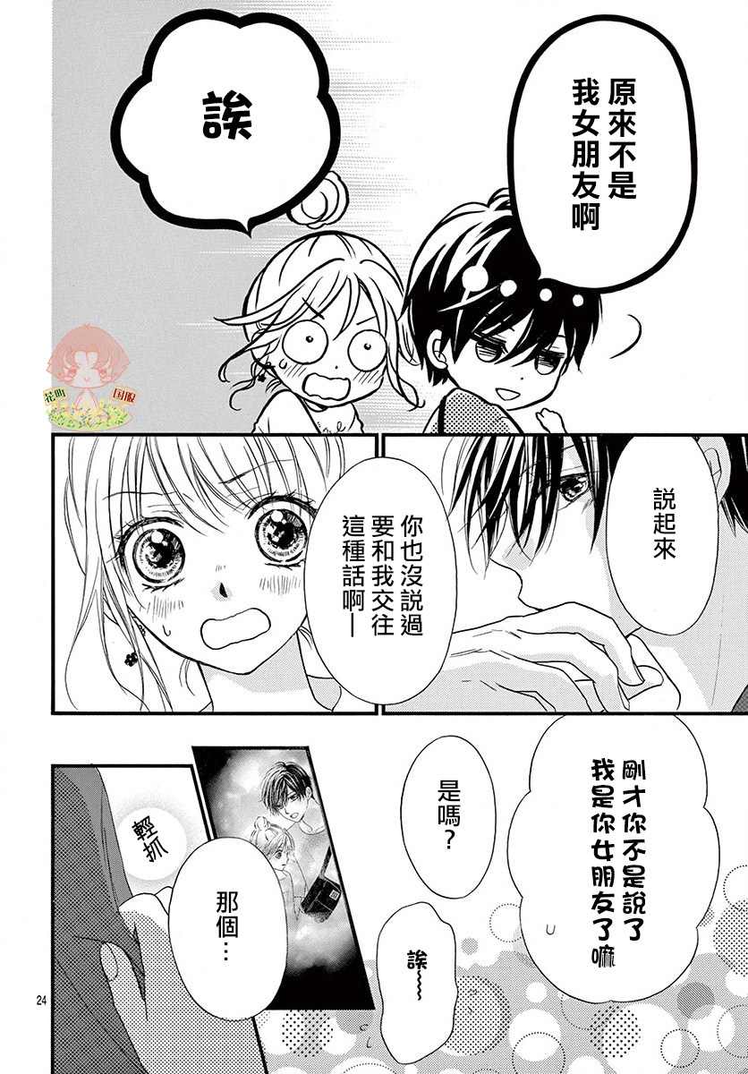 《青春不停播》漫画最新章节第15话免费下拉式在线观看章节第【25】张图片