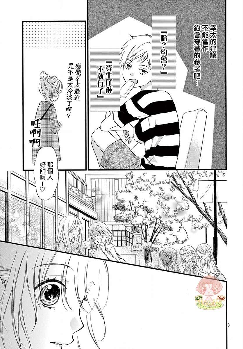 《青春不停播》漫画最新章节第15话免费下拉式在线观看章节第【4】张图片