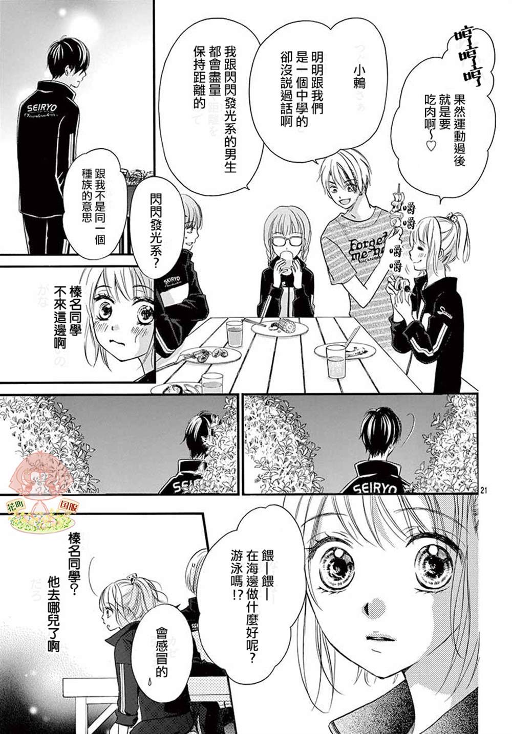 《青春不停播》漫画最新章节第4话免费下拉式在线观看章节第【21】张图片