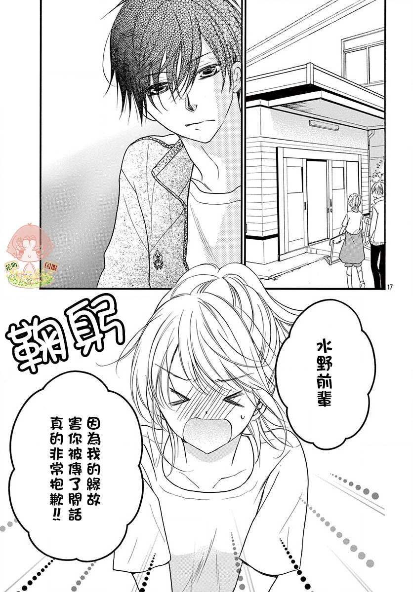 《青春不停播》漫画最新章节第8话免费下拉式在线观看章节第【18】张图片