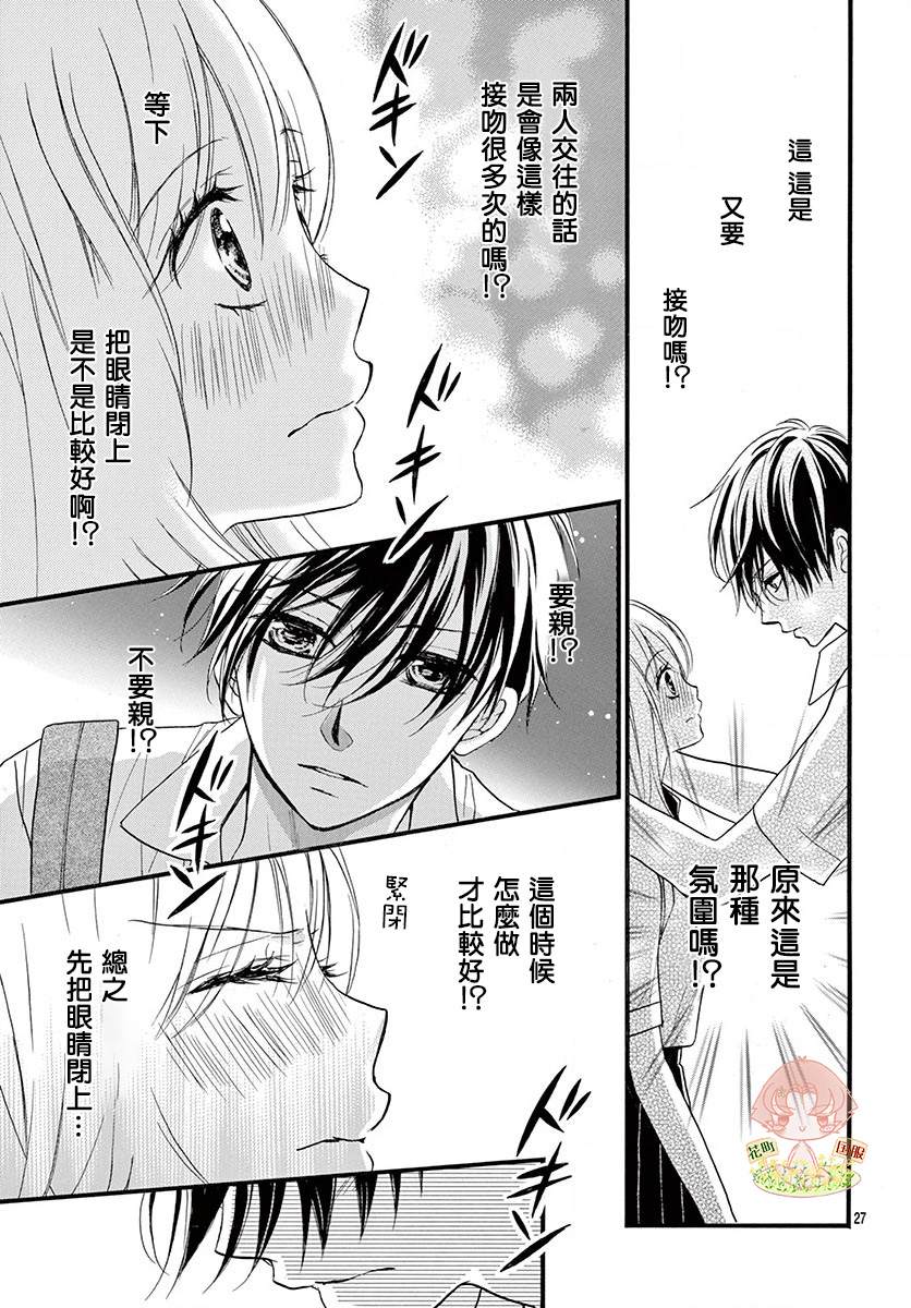 《青春不停播》漫画最新章节第18话免费下拉式在线观看章节第【28】张图片