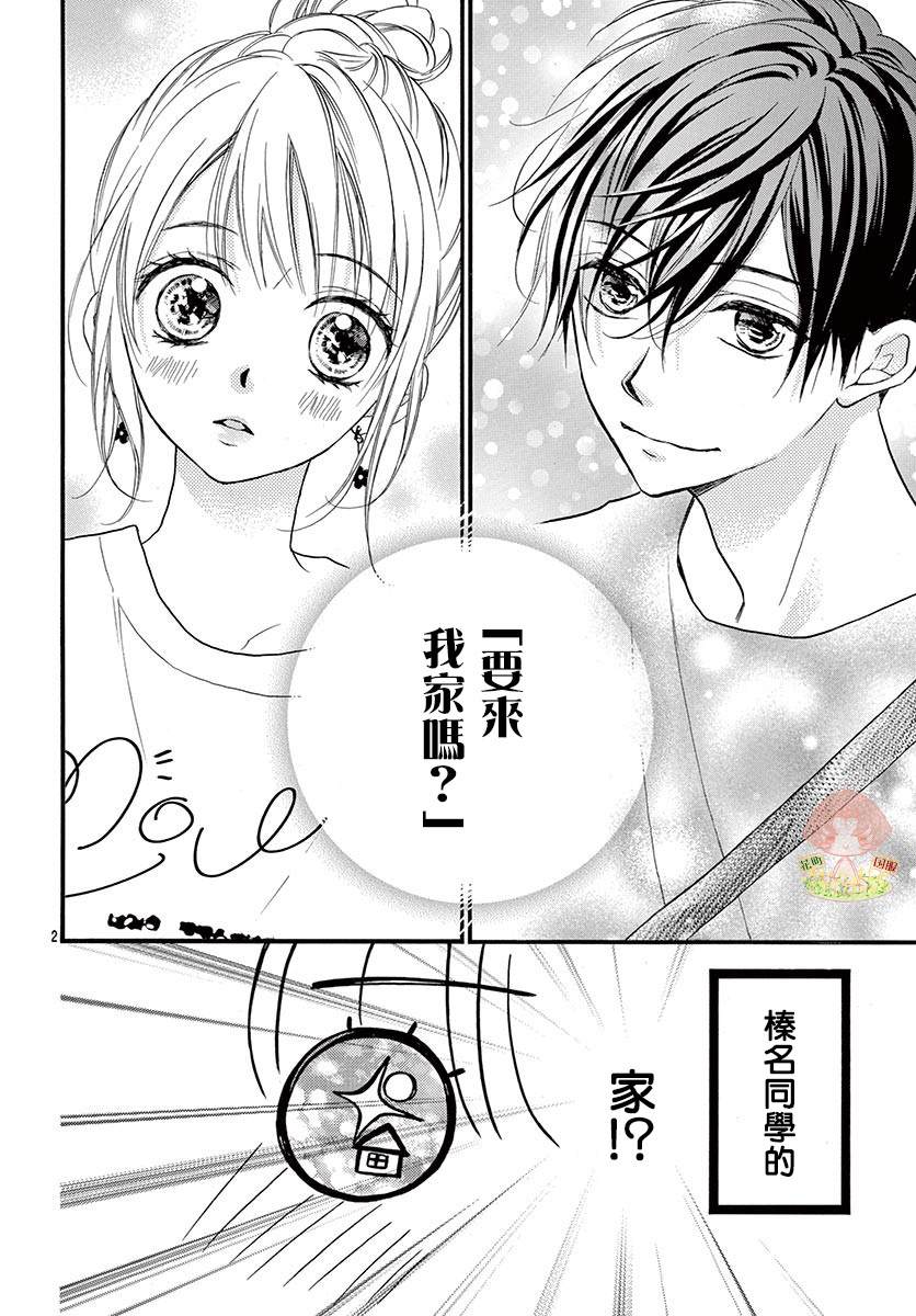 《青春不停播》漫画最新章节第16话免费下拉式在线观看章节第【2】张图片