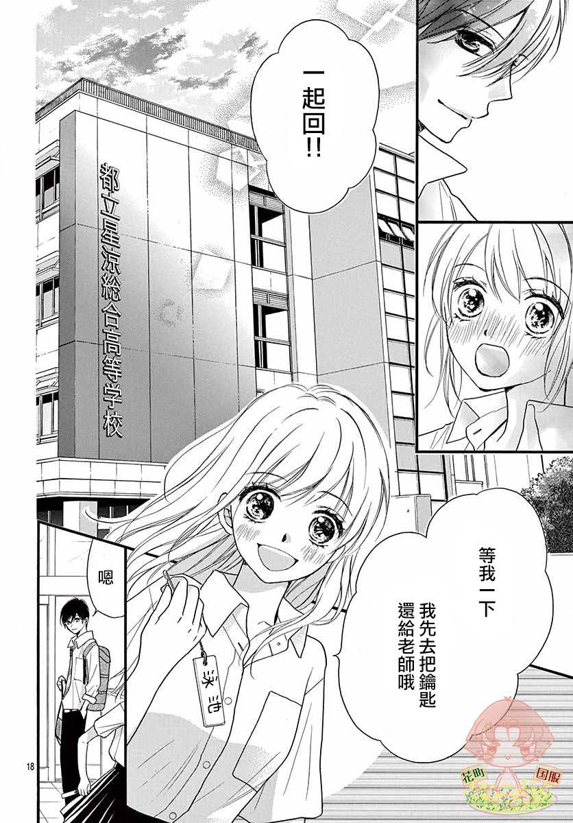 《青春不停播》漫画最新章节第12话免费下拉式在线观看章节第【18】张图片