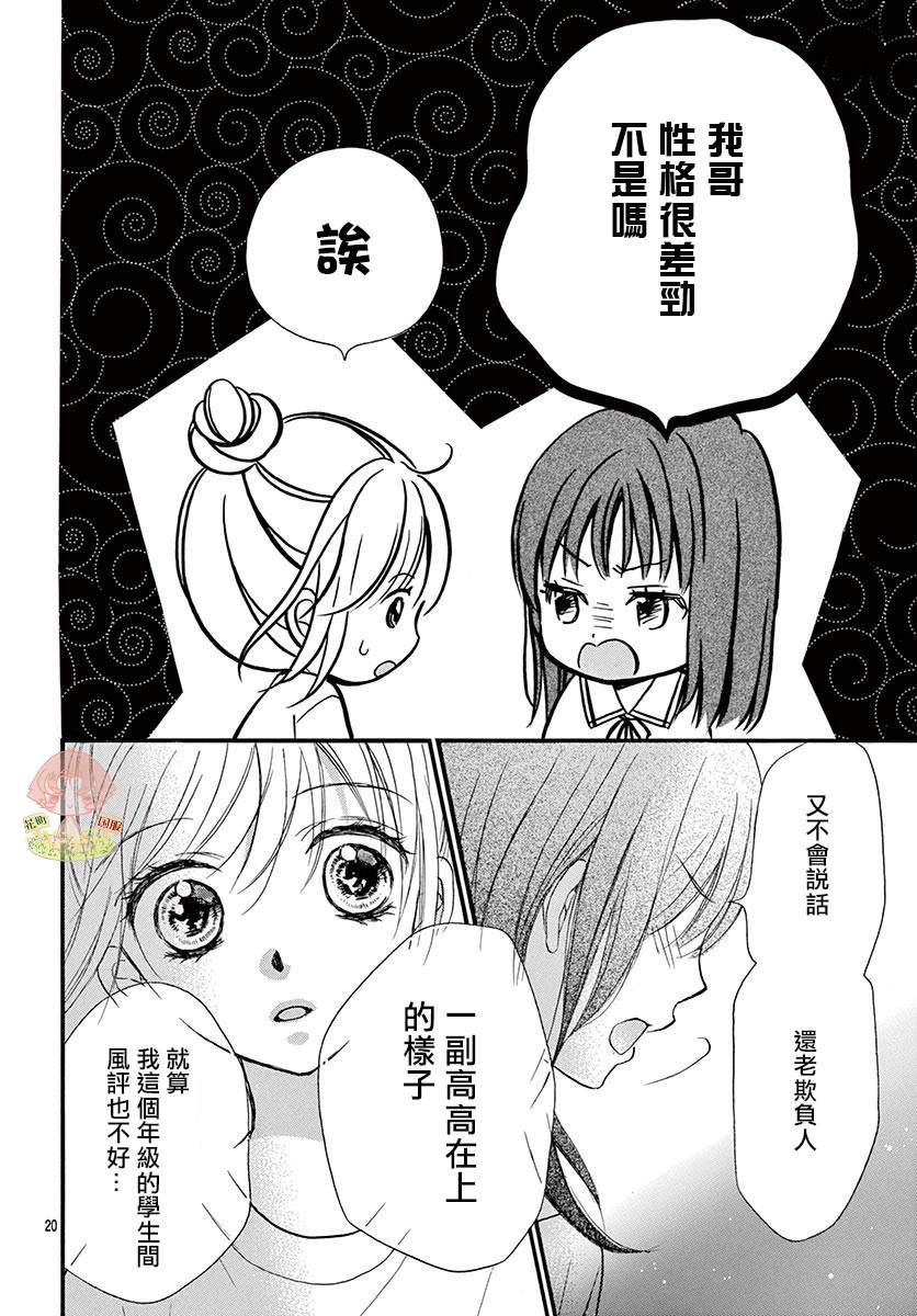 《青春不停播》漫画最新章节第16话免费下拉式在线观看章节第【20】张图片