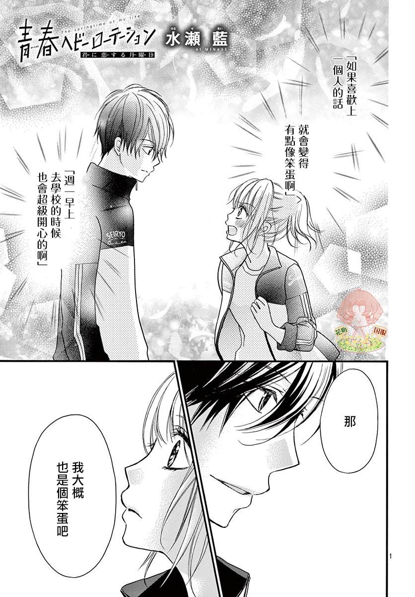 《青春不停播》漫画最新章节第5话免费下拉式在线观看章节第【1】张图片