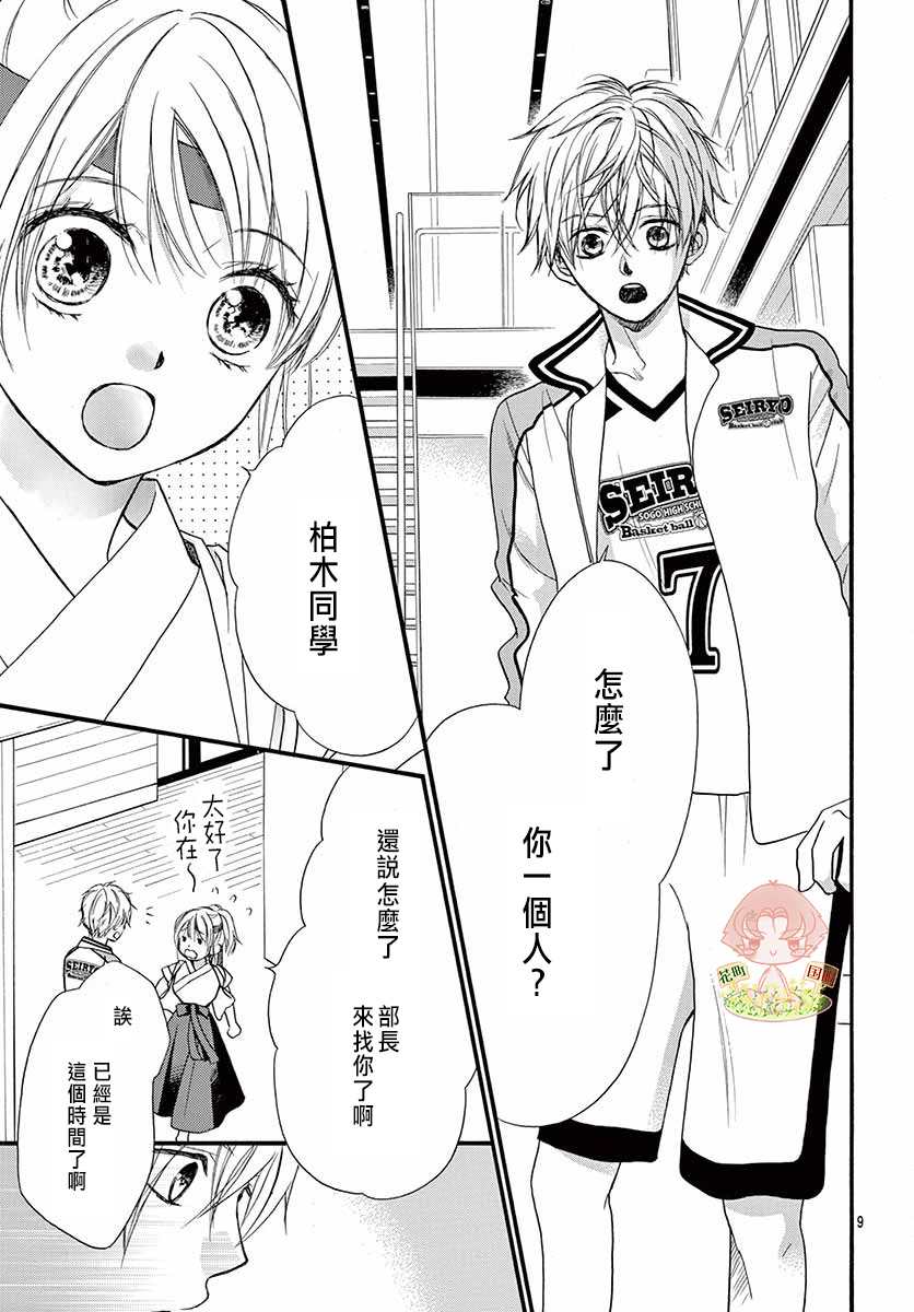 《青春不停播》漫画最新章节第21话免费下拉式在线观看章节第【9】张图片