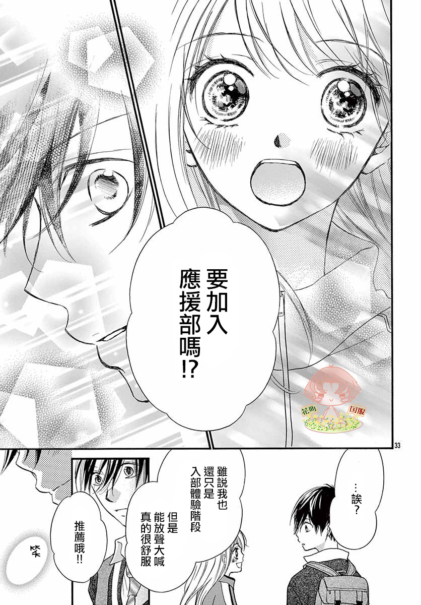 《青春不停播》漫画最新章节第3话免费下拉式在线观看章节第【33】张图片