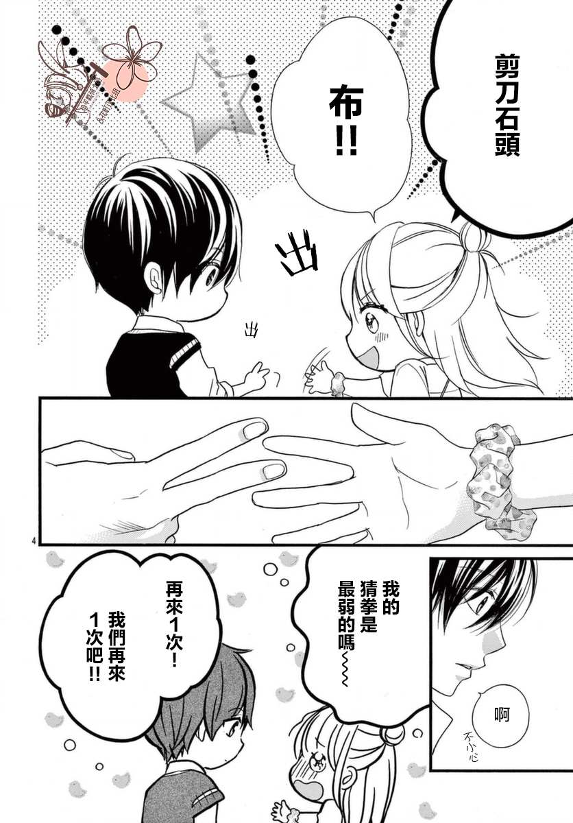 《青春不停播》漫画最新章节番外5免费下拉式在线观看章节第【4】张图片