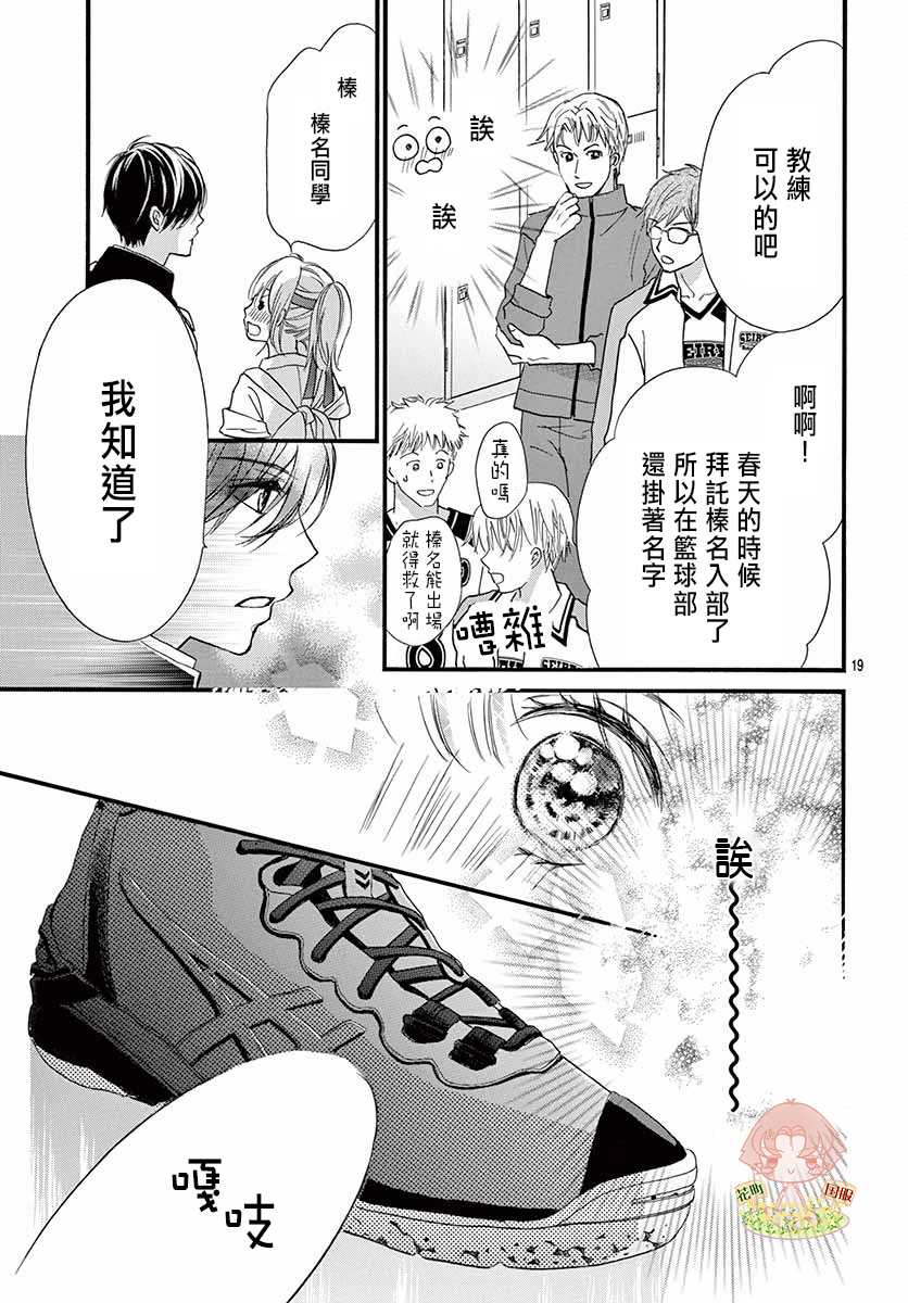 《青春不停播》漫画最新章节第21话免费下拉式在线观看章节第【19】张图片