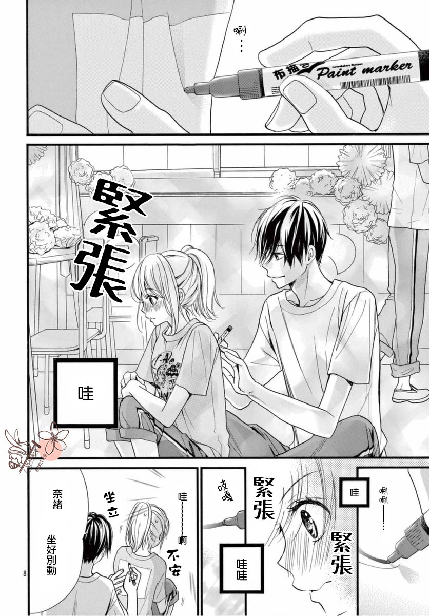 《青春不停播》漫画最新章节第25话免费下拉式在线观看章节第【8】张图片