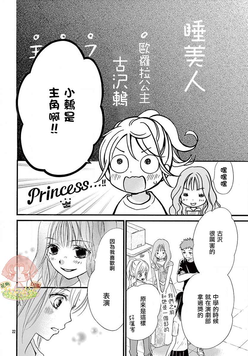 《青春不停播》漫画最新章节第24话免费下拉式在线观看章节第【23】张图片