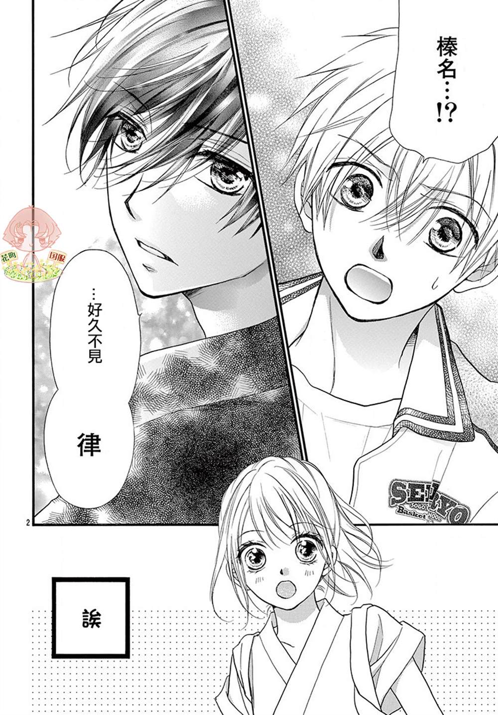 《青春不停播》漫画最新章节第20话免费下拉式在线观看章节第【2】张图片