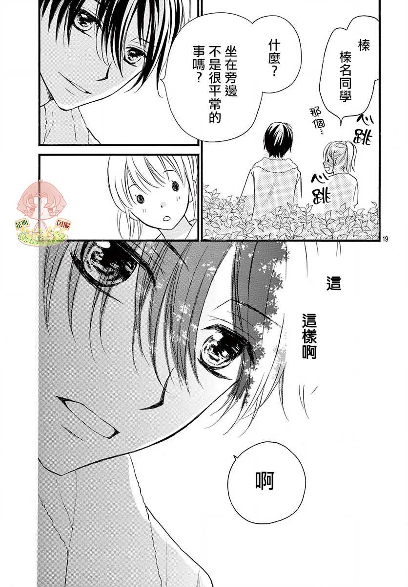 《青春不停播》漫画最新章节第17话免费下拉式在线观看章节第【19】张图片