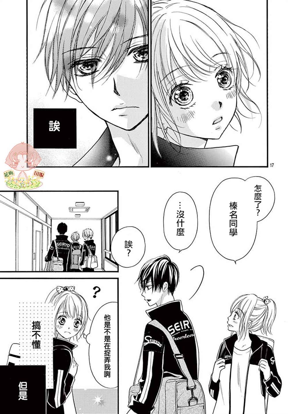 《青春不停播》漫画最新章节第4话免费下拉式在线观看章节第【17】张图片