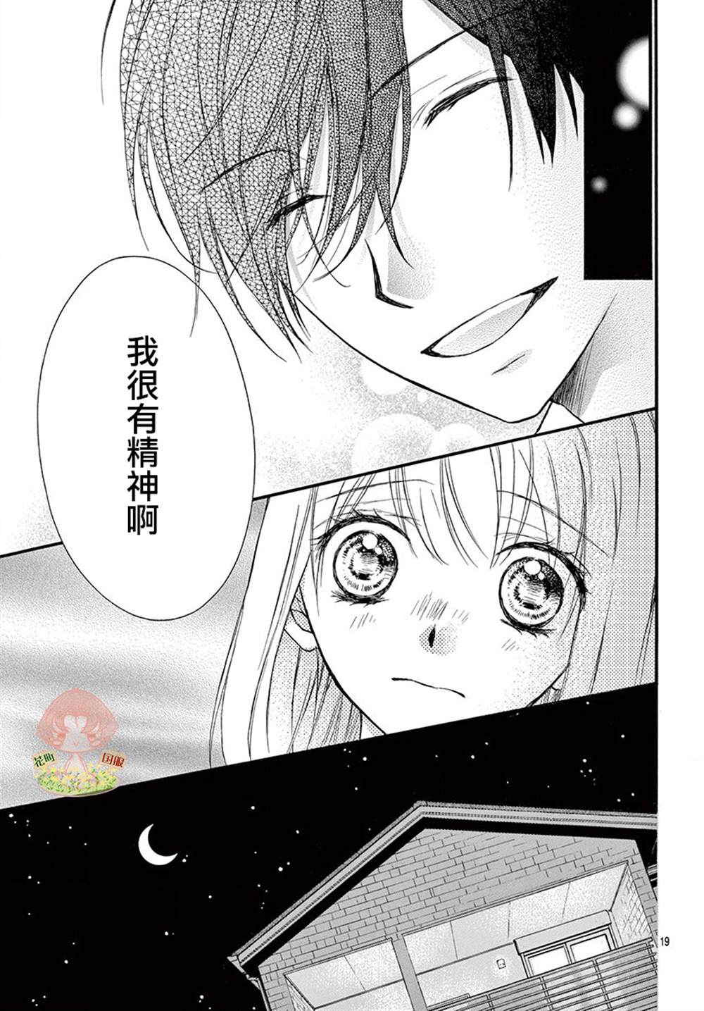 《青春不停播》漫画最新章节第20话免费下拉式在线观看章节第【19】张图片