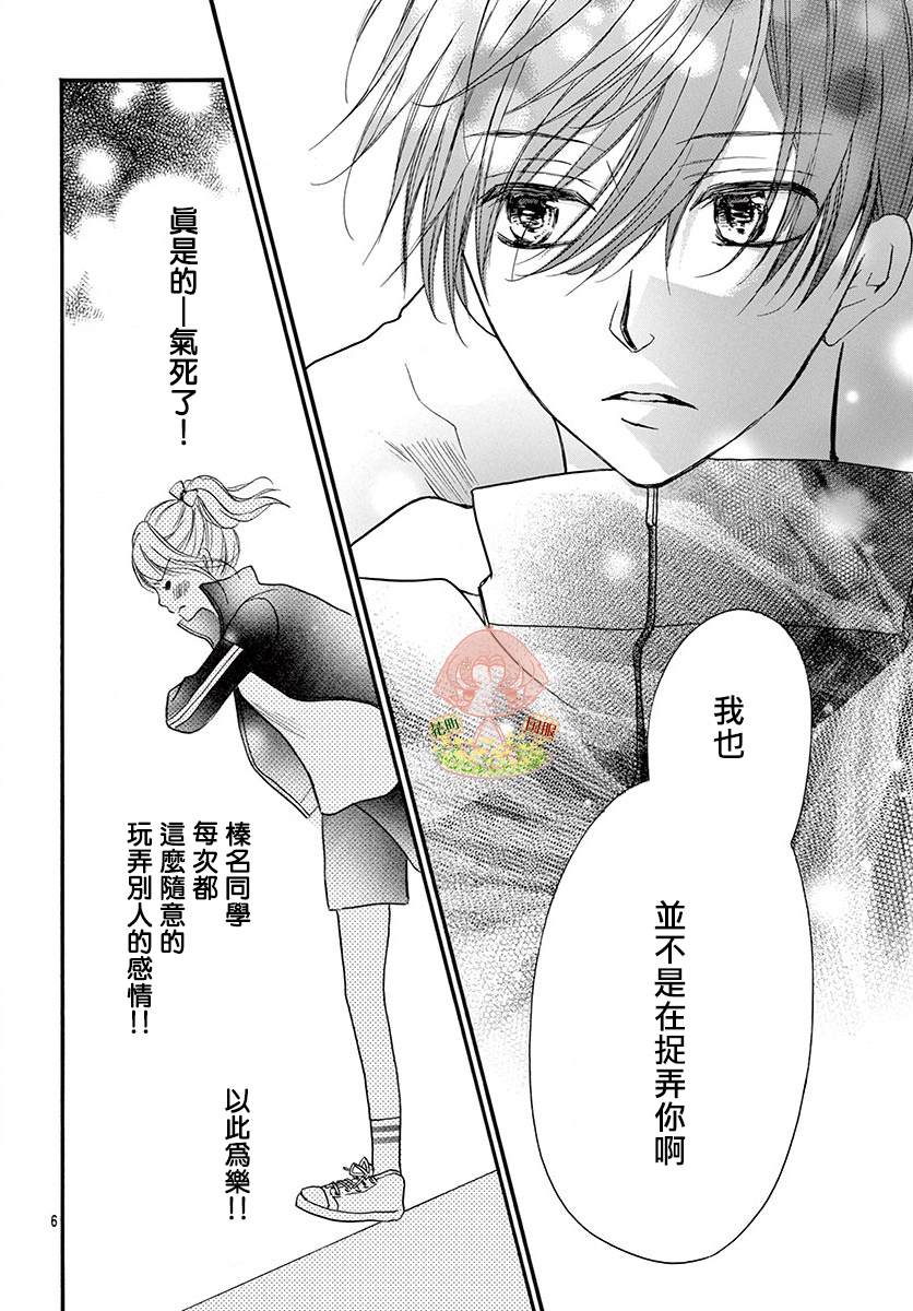 《青春不停播》漫画最新章节第5话免费下拉式在线观看章节第【6】张图片