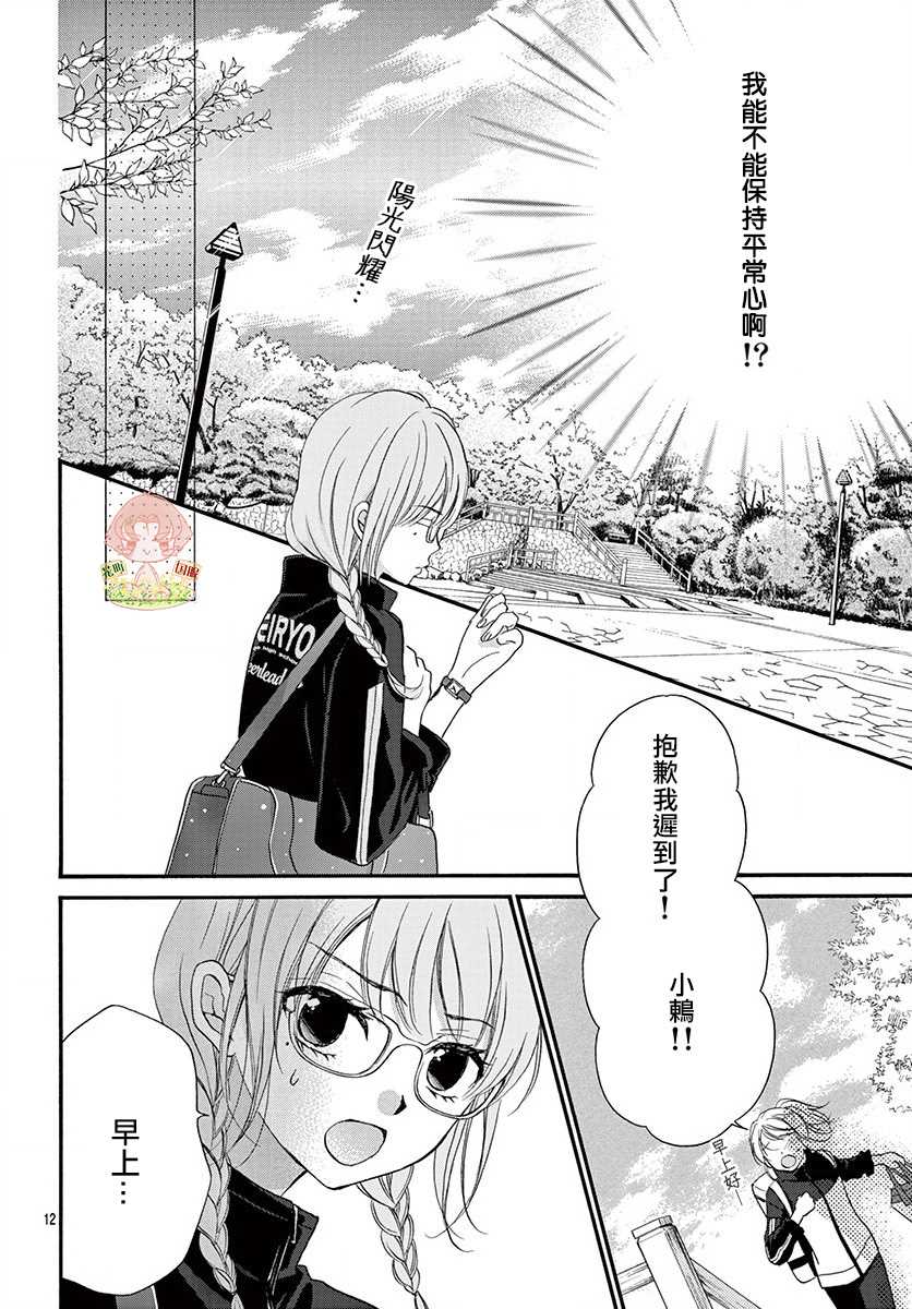 《青春不停播》漫画最新章节第9话免费下拉式在线观看章节第【12】张图片