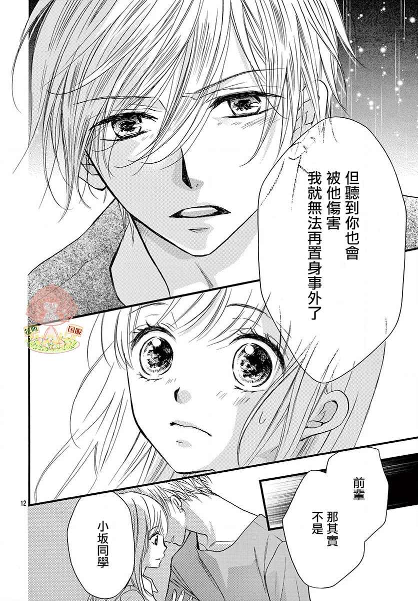 《青春不停播》漫画最新章节第13话免费下拉式在线观看章节第【13】张图片